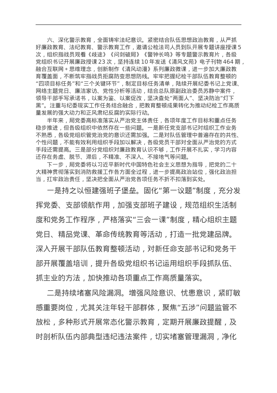 关于2023年落实全面从严治党主体责任情况的报告.doc_第3页