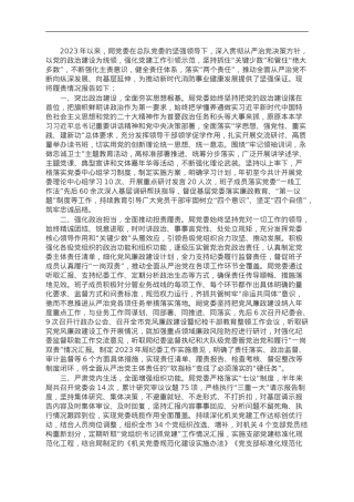 关于2023年落实全面从严治党主体责任情况的报告.doc