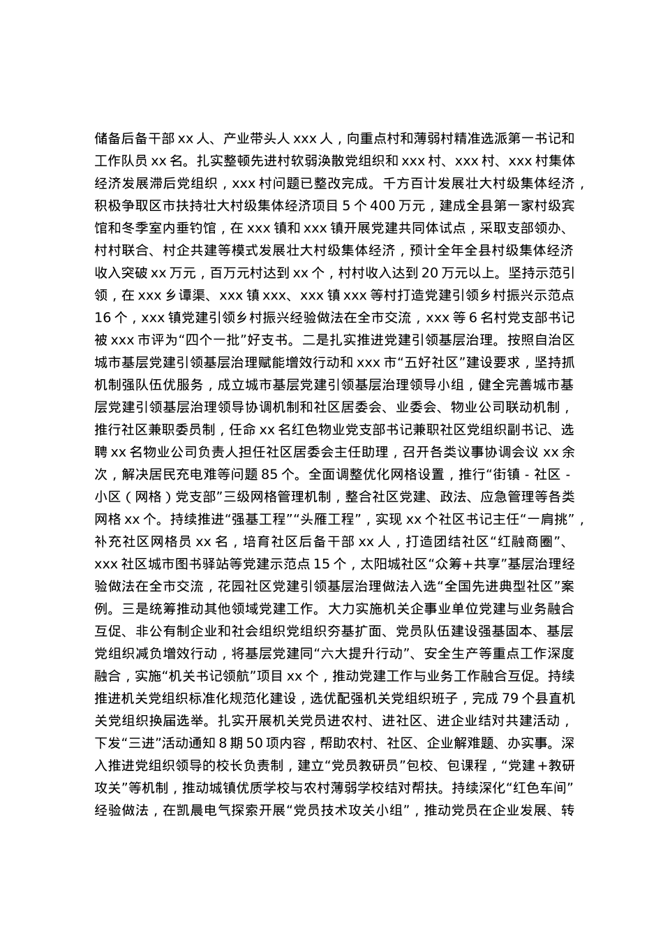 关于2023年全县基层党建工作开展情况的汇报.docx_第2页