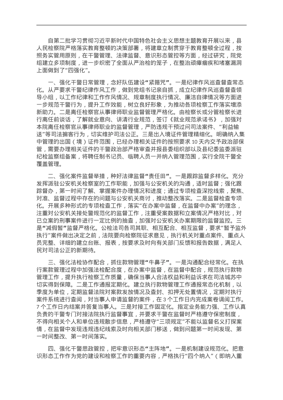 交流发言：建章立制 推动教育整顿成效持久稳固.doc_第1页