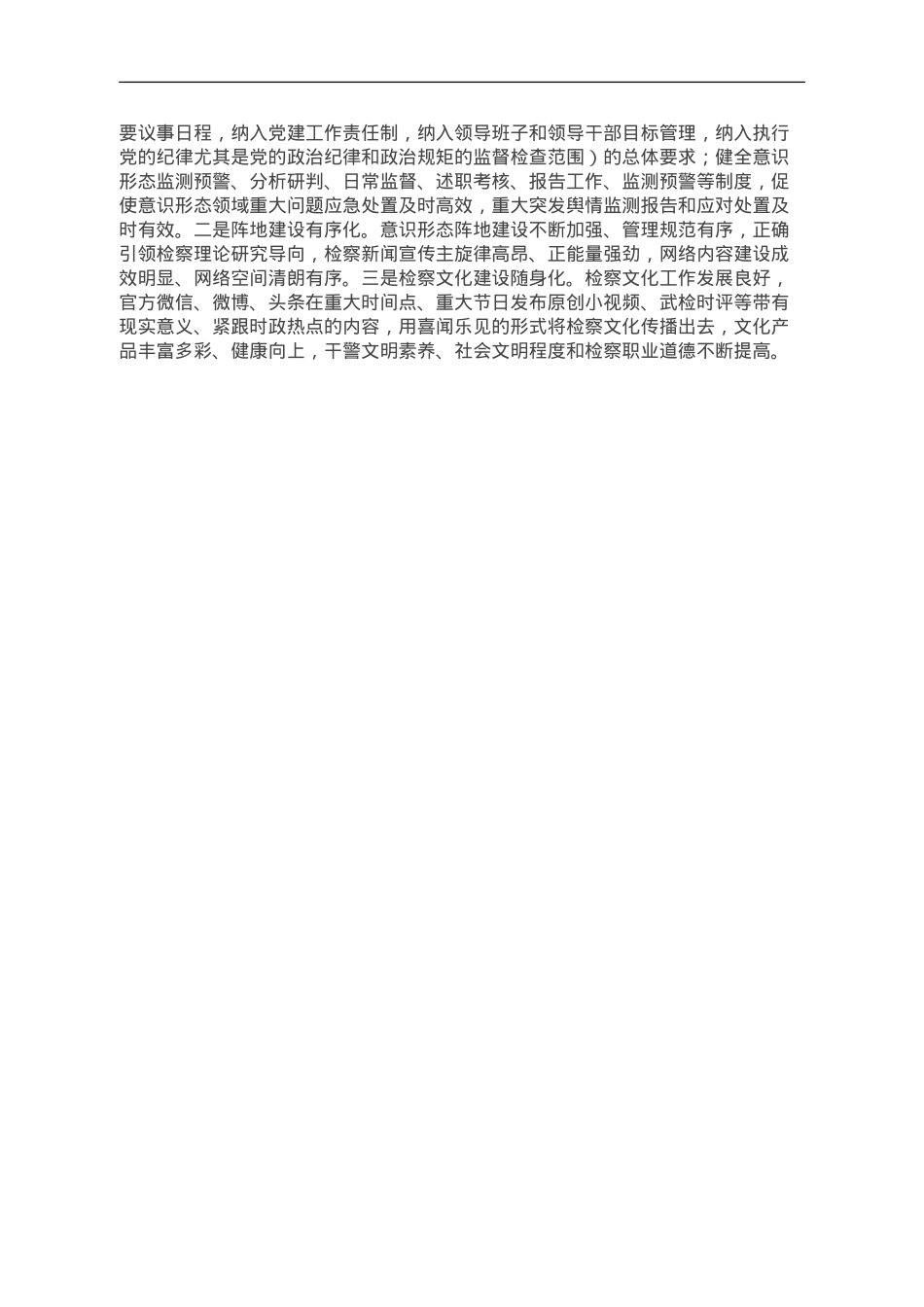 交流发言：建章立制 推动教育整顿成效持久稳固.doc_第2页