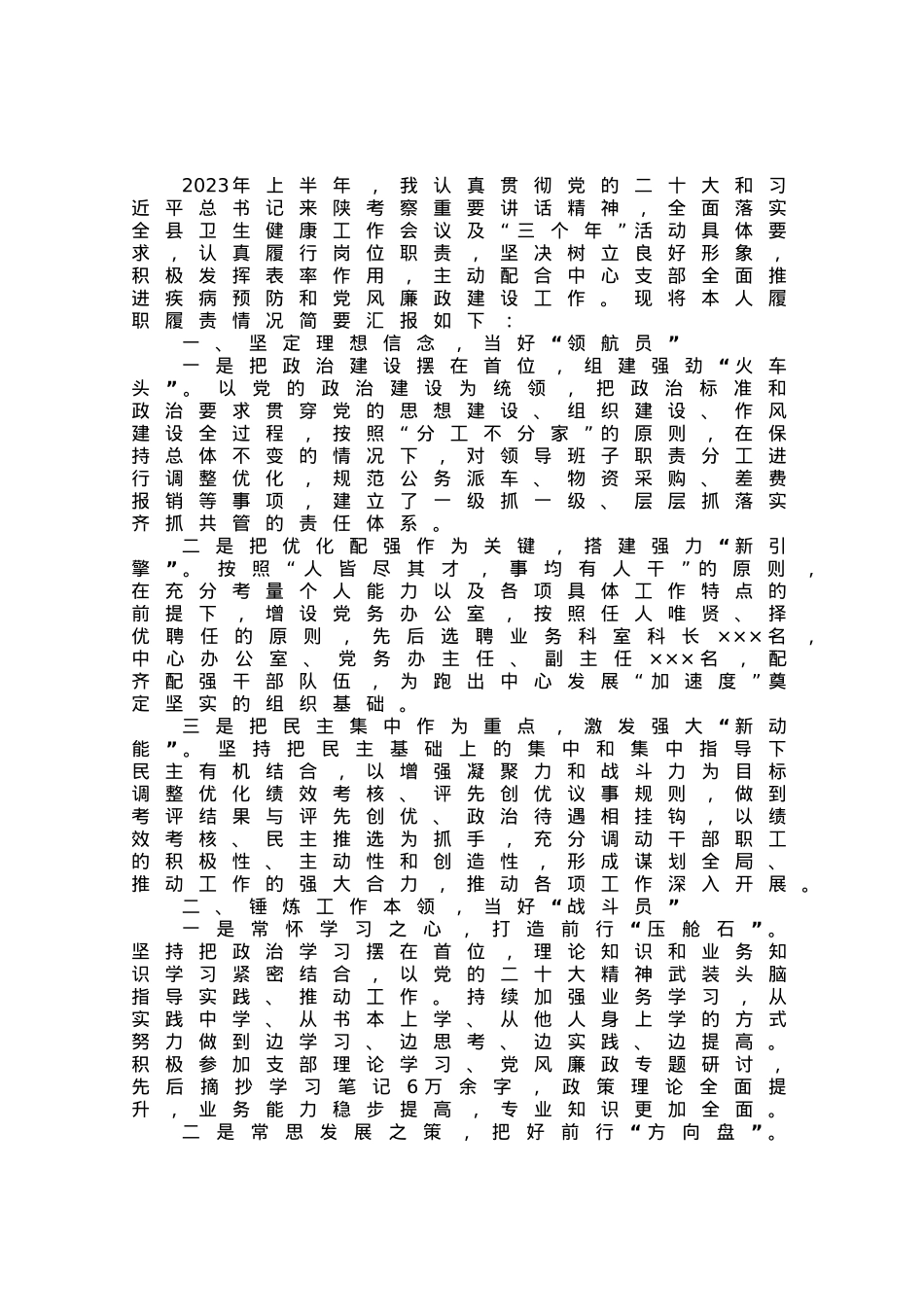 关于2023年上半年落实“一岗双责”情况的报告.docx_第1页