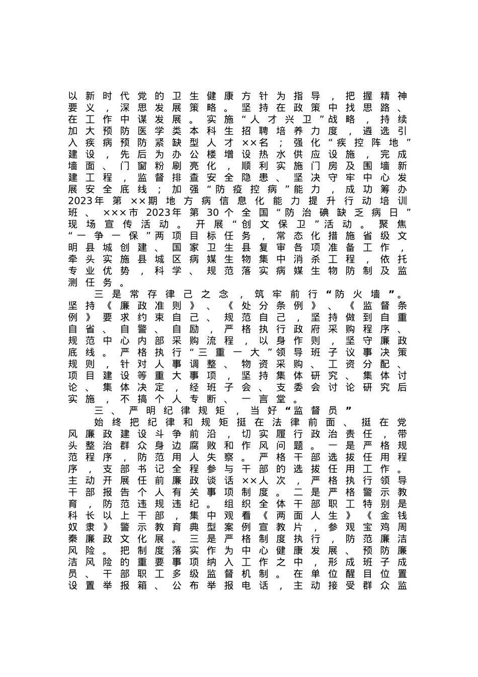 关于2023年上半年落实“一岗双责”情况的报告.docx_第2页