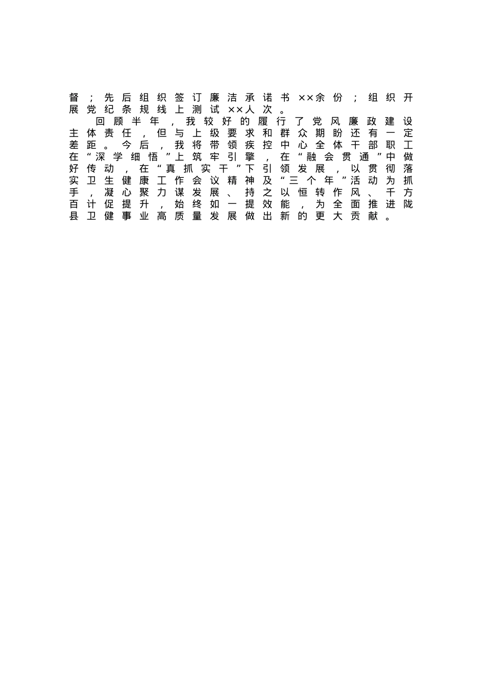 关于2023年上半年落实“一岗双责”情况的报告.docx_第3页
