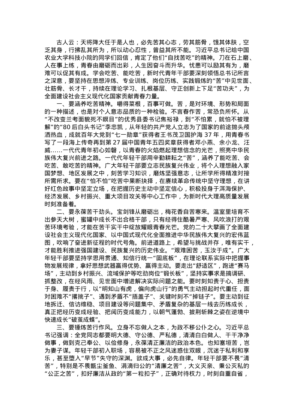 交流发言：立志做“能吃苦”的新时代好青年.doc_第1页