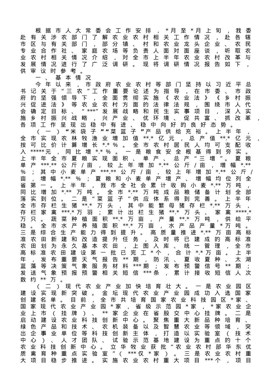 关于2023年上半年全市农业农村改革与发展情况的调研报告.doc_第1页