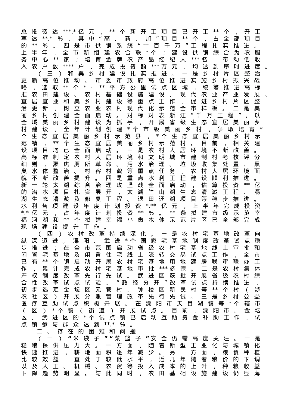 关于2023年上半年全市农业农村改革与发展情况的调研报告.doc_第2页