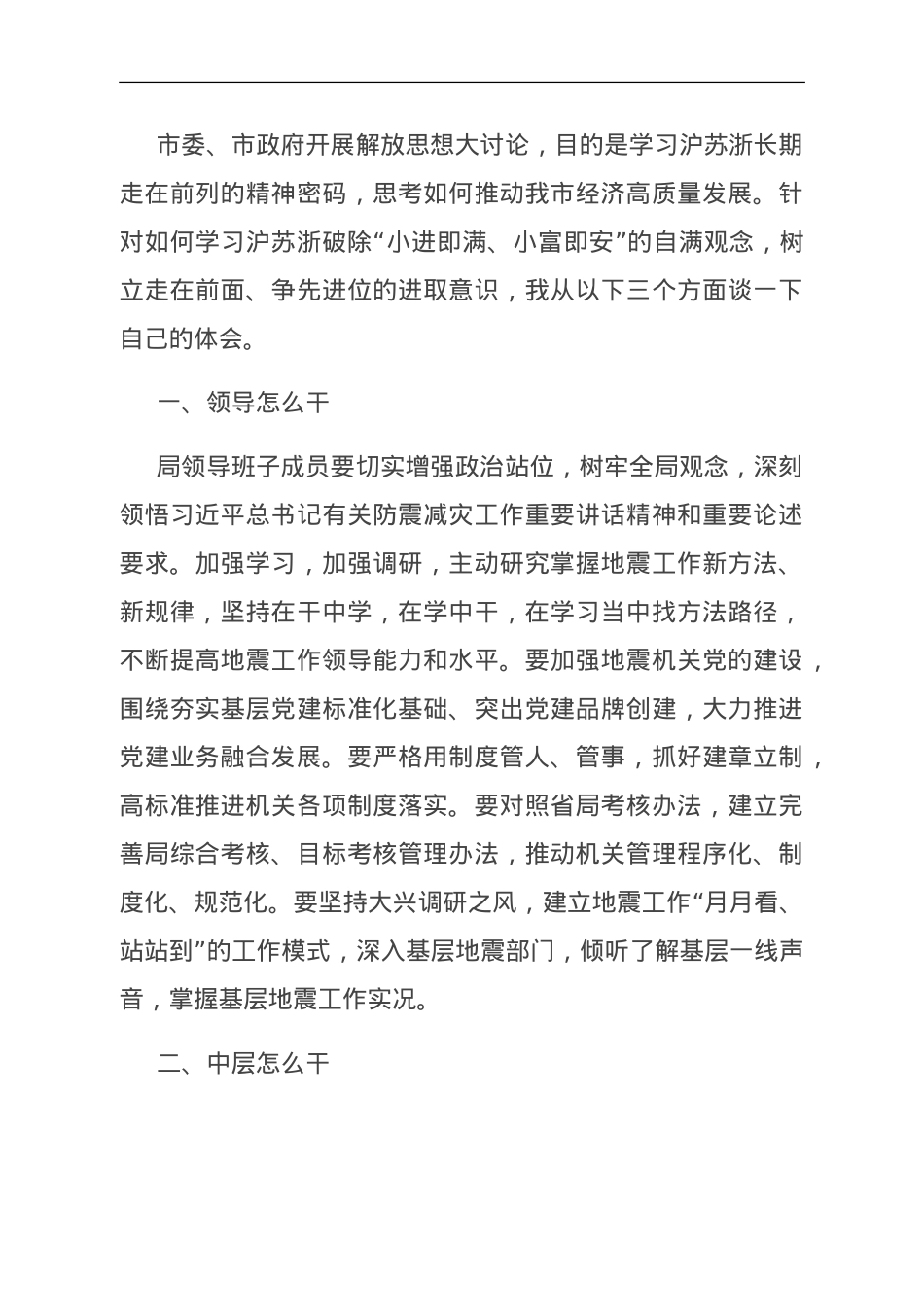 交流发言：立足岗位 转变思想 推动发展.doc_第1页