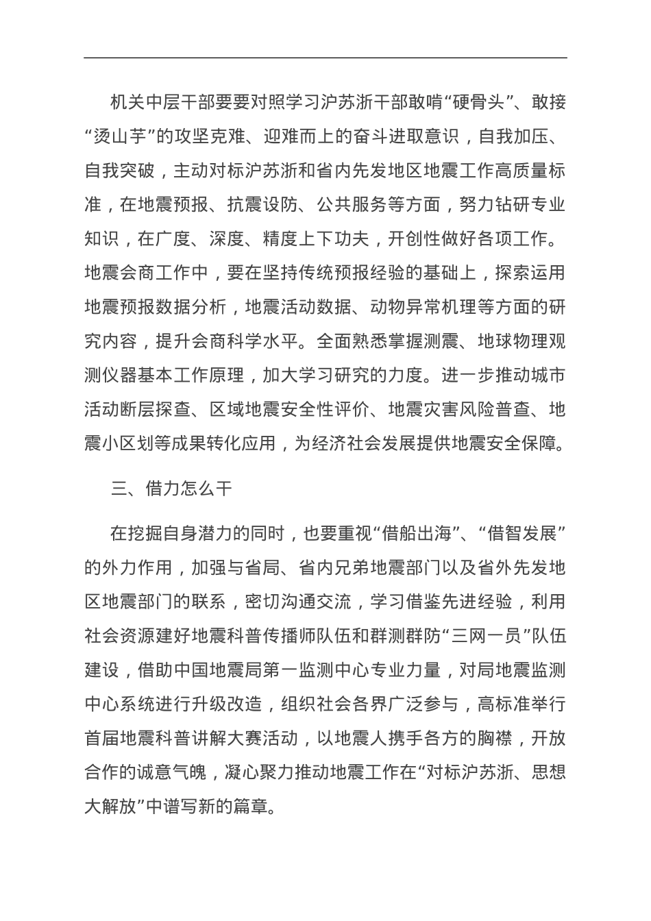 交流发言：立足岗位 转变思想 推动发展.doc_第2页