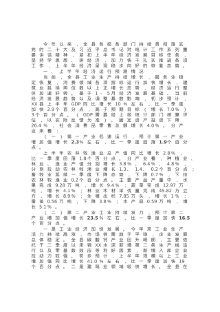 关于2023年上半年统计工作总结汇报材料.docx