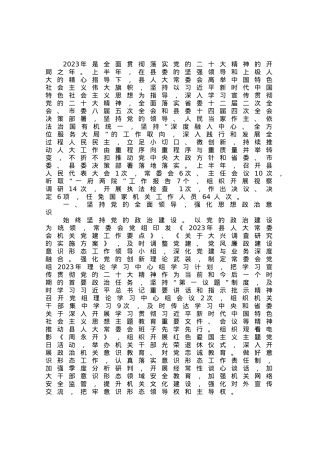 关于2023年上半年县人大常委会工作情况及下半年重点工作安排的报告.docx