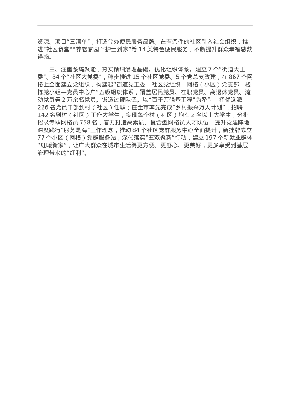交流发言：全面推进教育优质均衡发展.doc_第2页