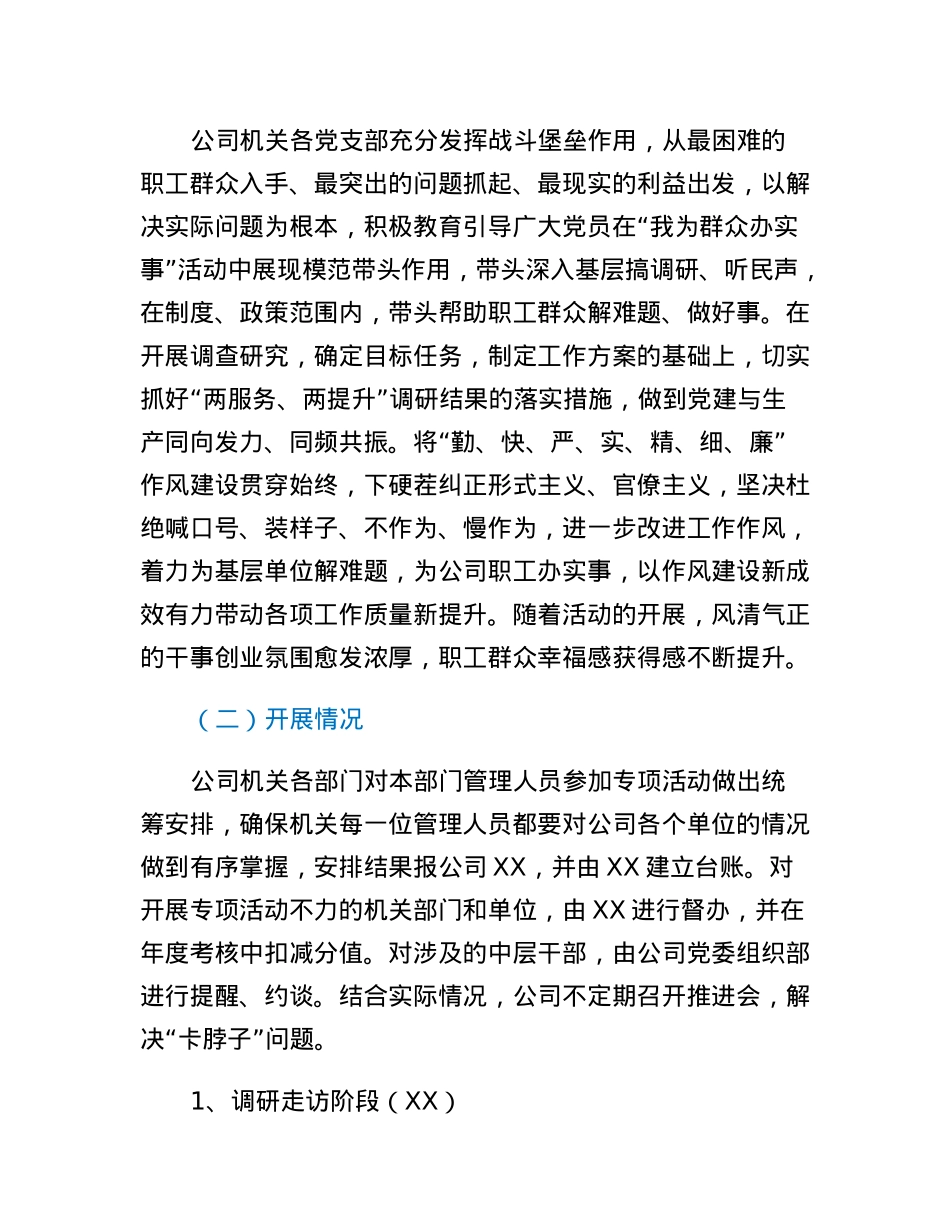 关于XXXX公司作风建设开展情况调研报告.docx_第3页
