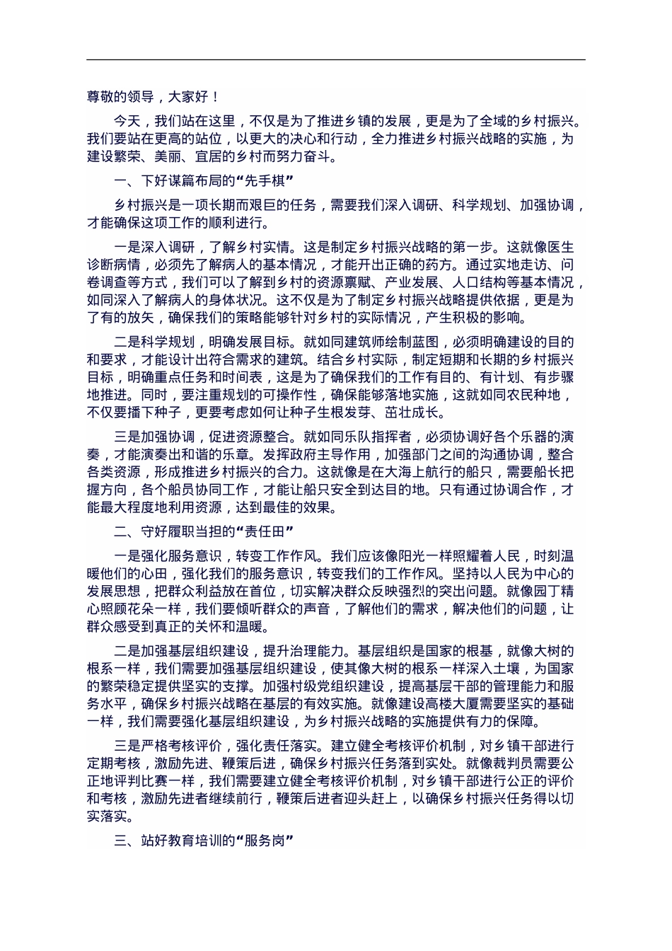 交流发言：全面推进乡村振兴 激活发展新动能.doc_第1页