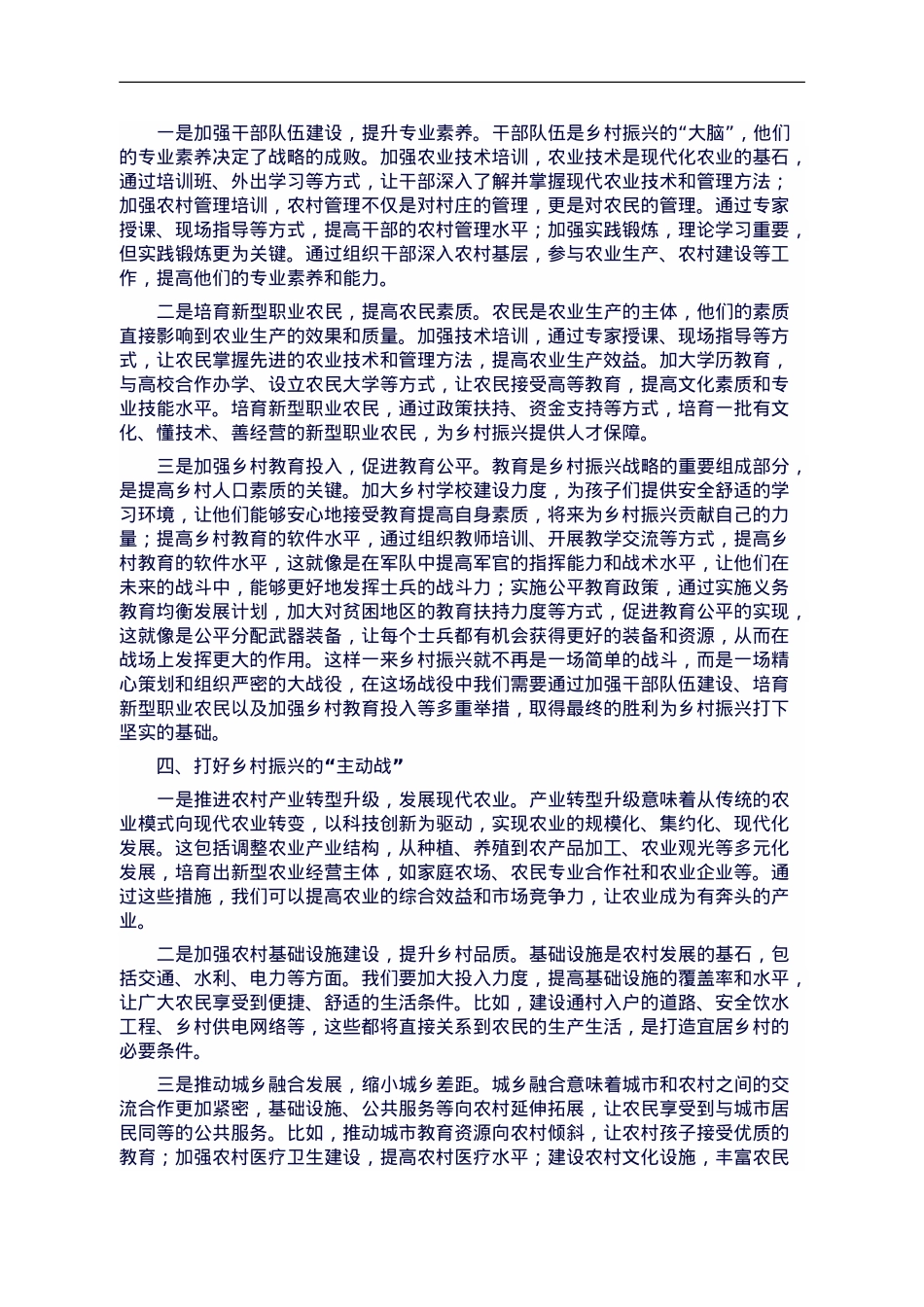 交流发言：全面推进乡村振兴 激活发展新动能.doc_第2页