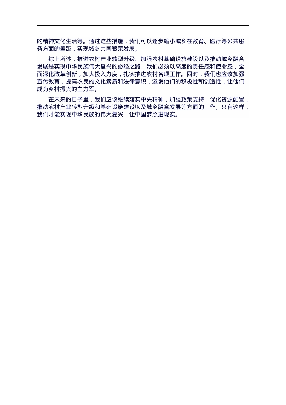 交流发言：全面推进乡村振兴 激活发展新动能.doc_第3页
