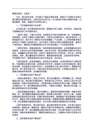 交流发言：全面推进乡村振兴 激活发展新动能.doc