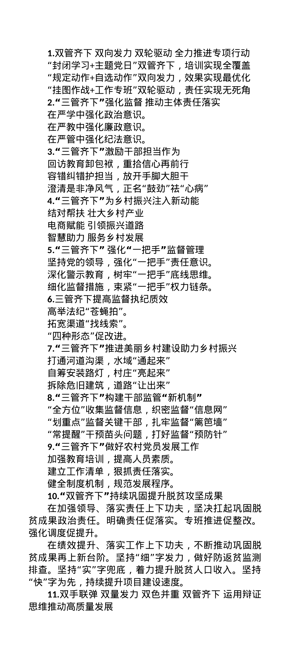 三（两）“管”齐下写作提纲30例-1.doc_第1页