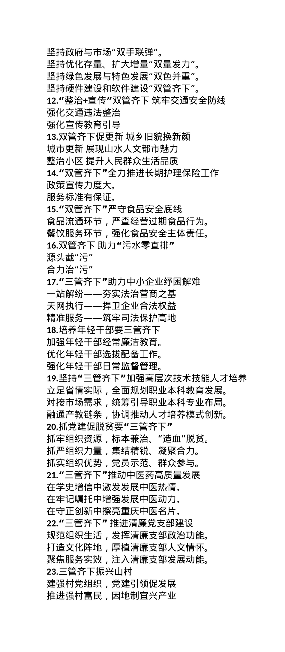 三（两）“管”齐下写作提纲30例-1.doc_第2页