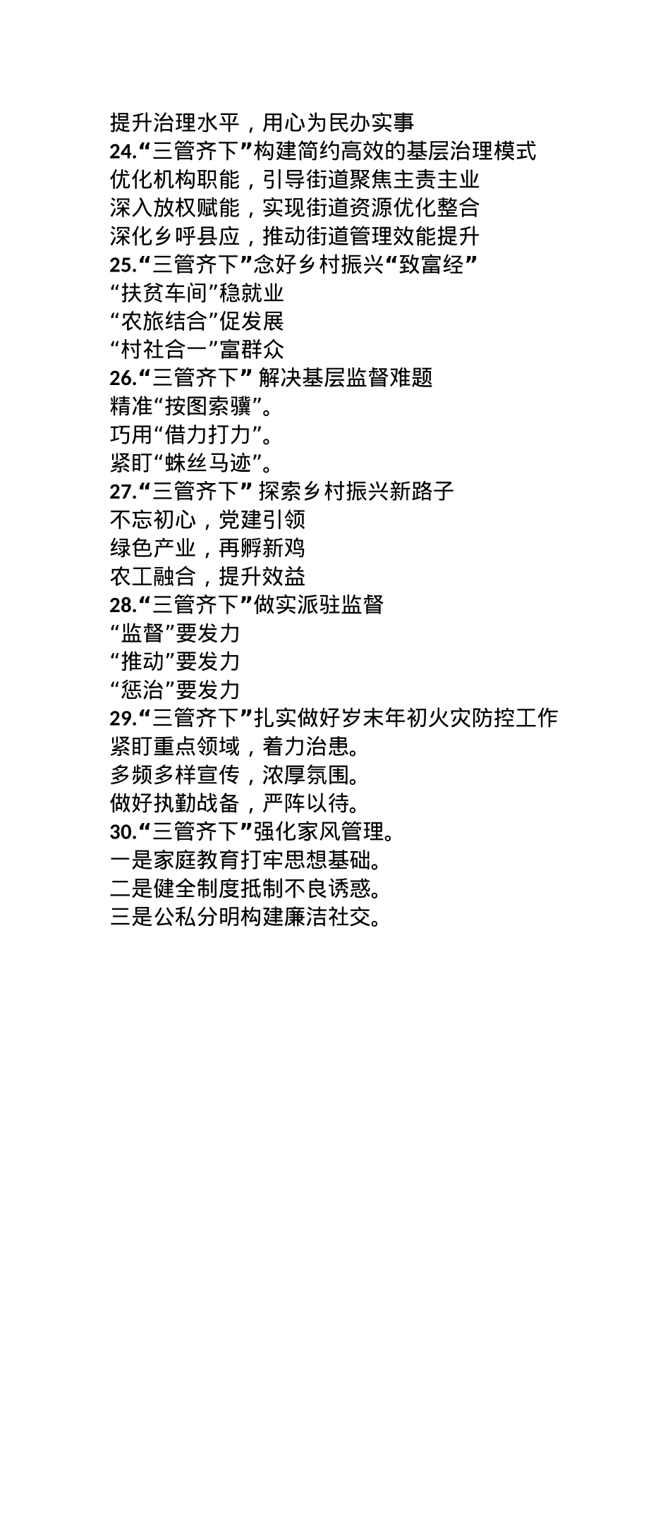 三（两）“管”齐下写作提纲30例-1.doc_第3页