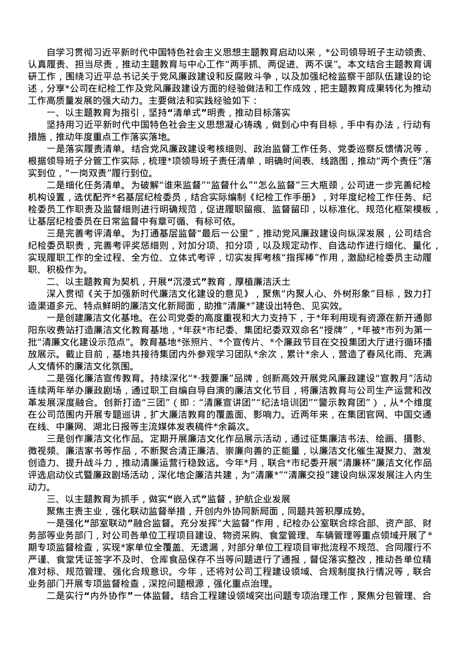 交流发言：深入学习践行，助推企业高质量发展.doc_第1页