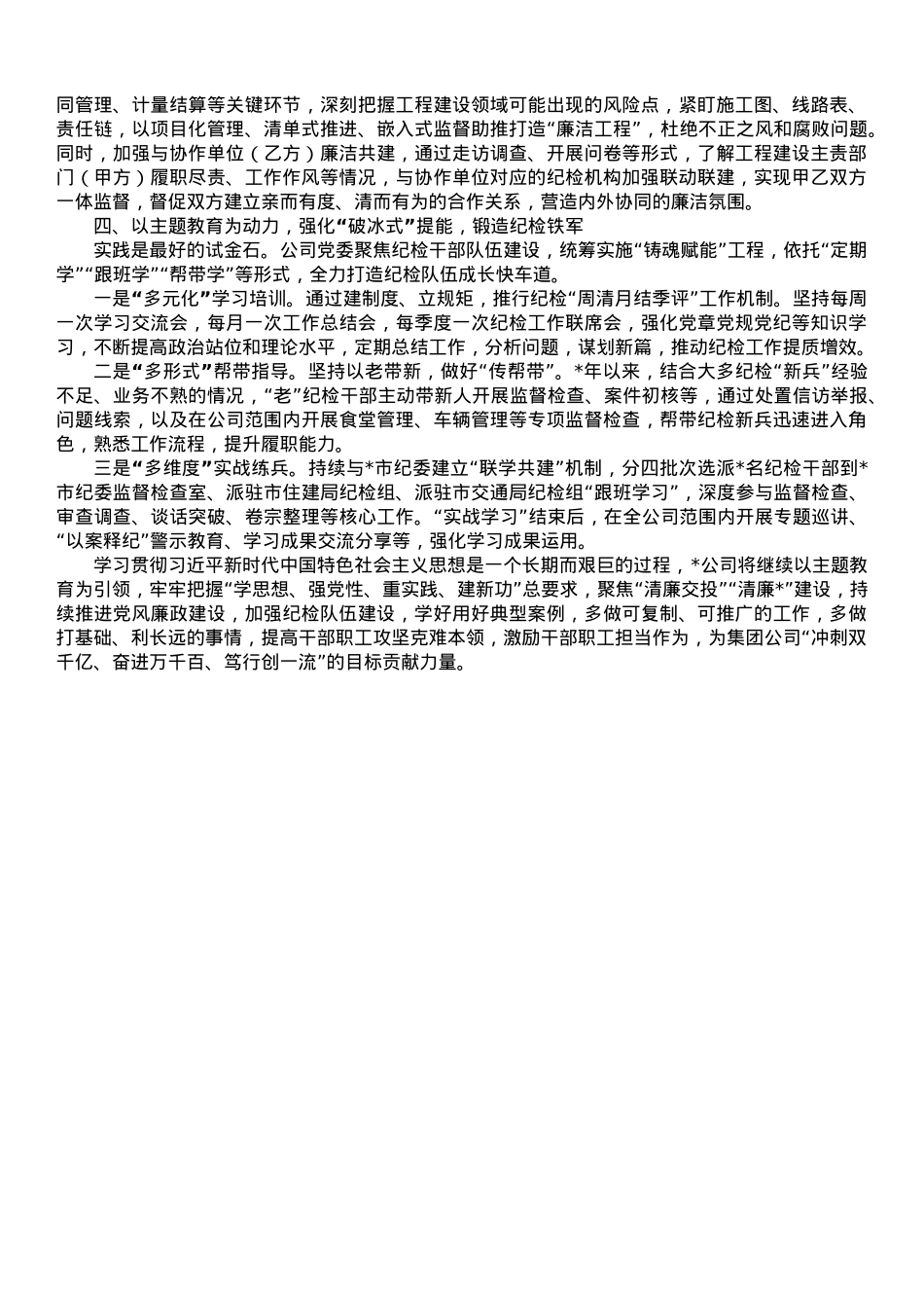 交流发言：深入学习践行，助推企业高质量发展.doc_第2页
