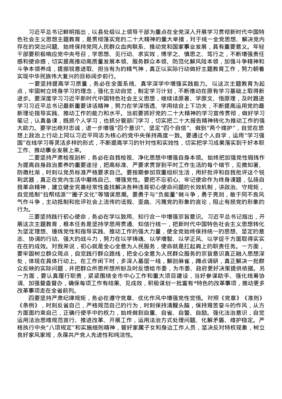 交流发言：提振锐意进取、担当有为的精气神.docx_第1页
