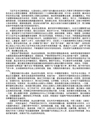 交流发言：提振锐意进取、担当有为的精气神.docx