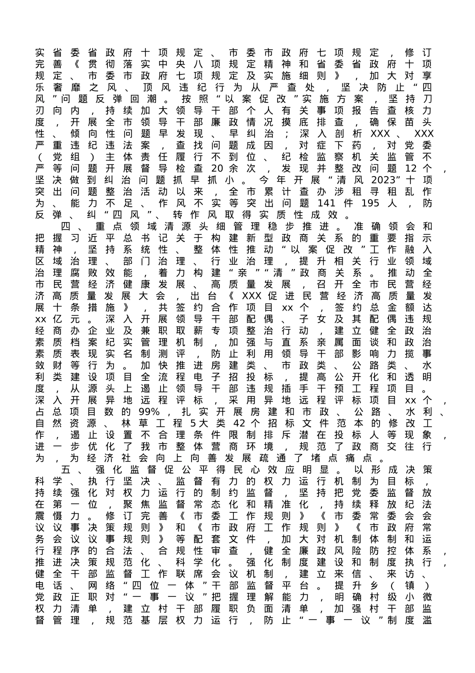 关于XX严重违纪违法“以案促改”工作的情况汇报.doc_第2页