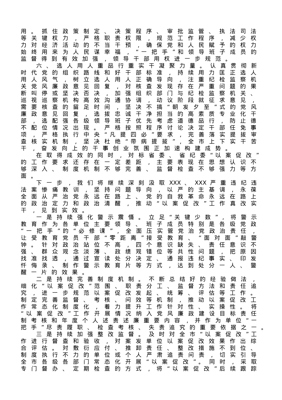 关于XX严重违纪违法“以案促改”工作的情况汇报.doc_第3页