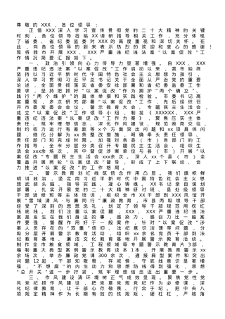 关于XX严重违纪违法“以案促改”工作的情况汇报.doc