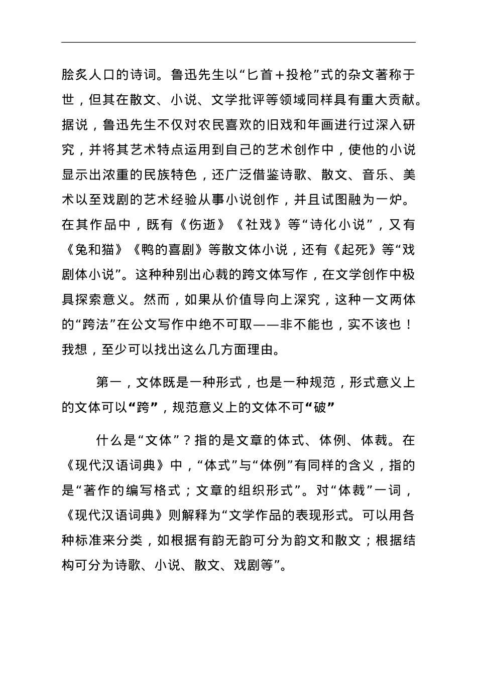谈谈公文的跨文体写作.doc_第2页