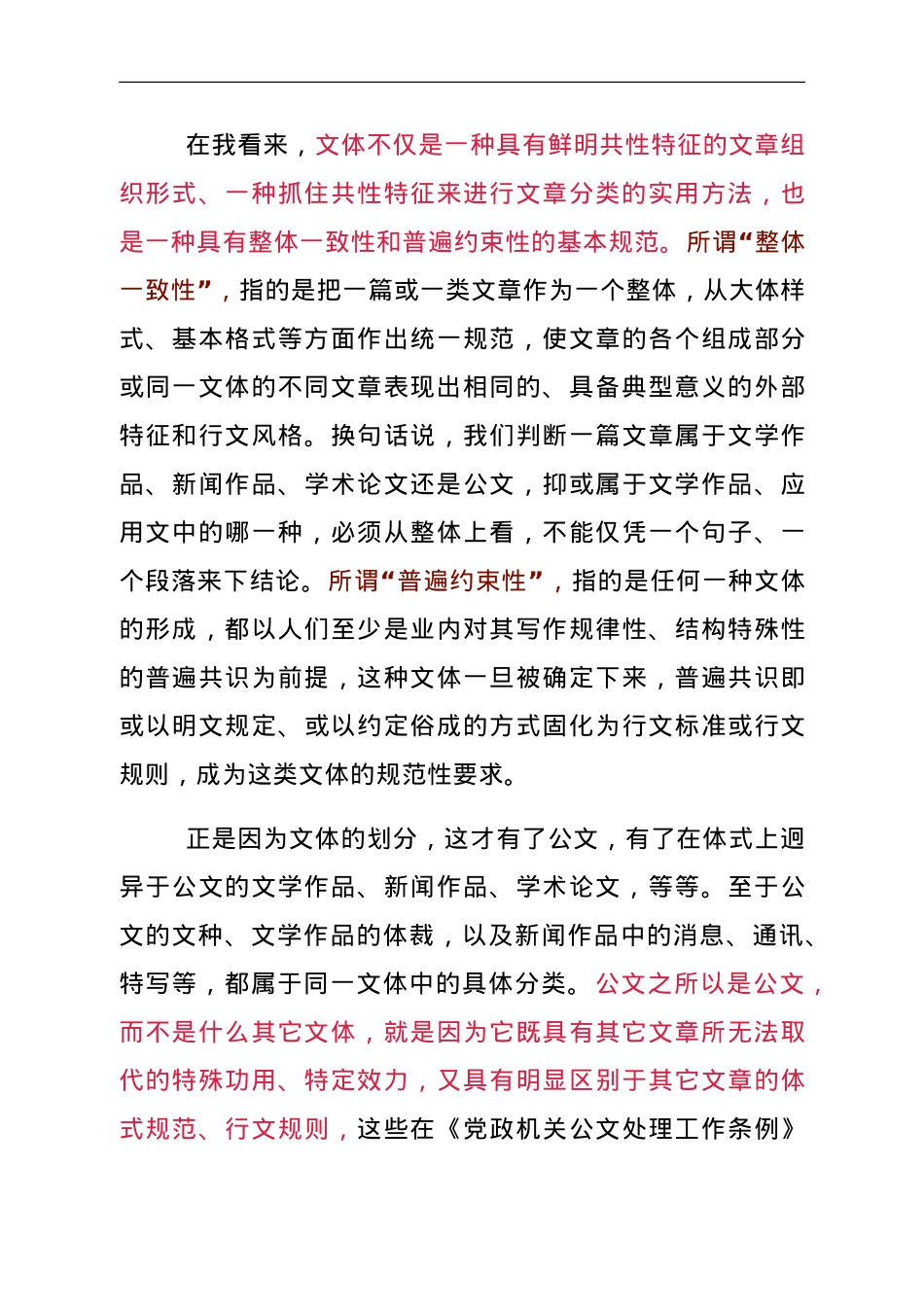 谈谈公文的跨文体写作.doc_第3页