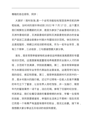 交流发言：行稳致远 推进乡村振兴.doc