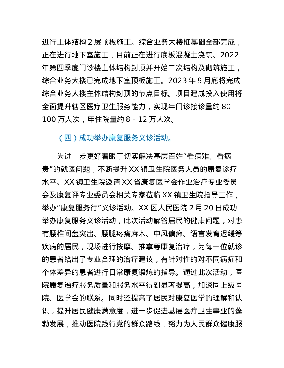 关于保障基本民生工作情况调研的汇报.docx_第2页
