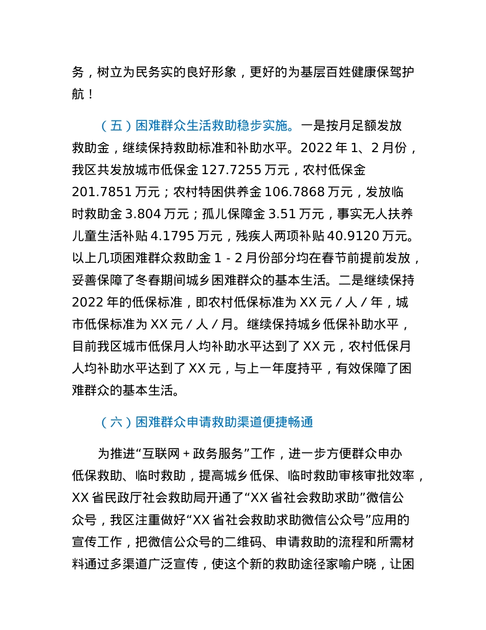 关于保障基本民生工作情况调研的汇报.docx_第3页