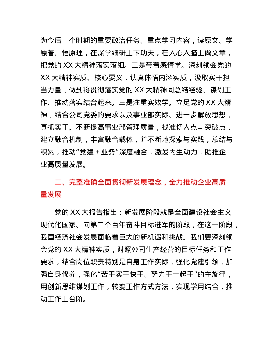 交流发言：学习二十大担当新使命.docx_第2页