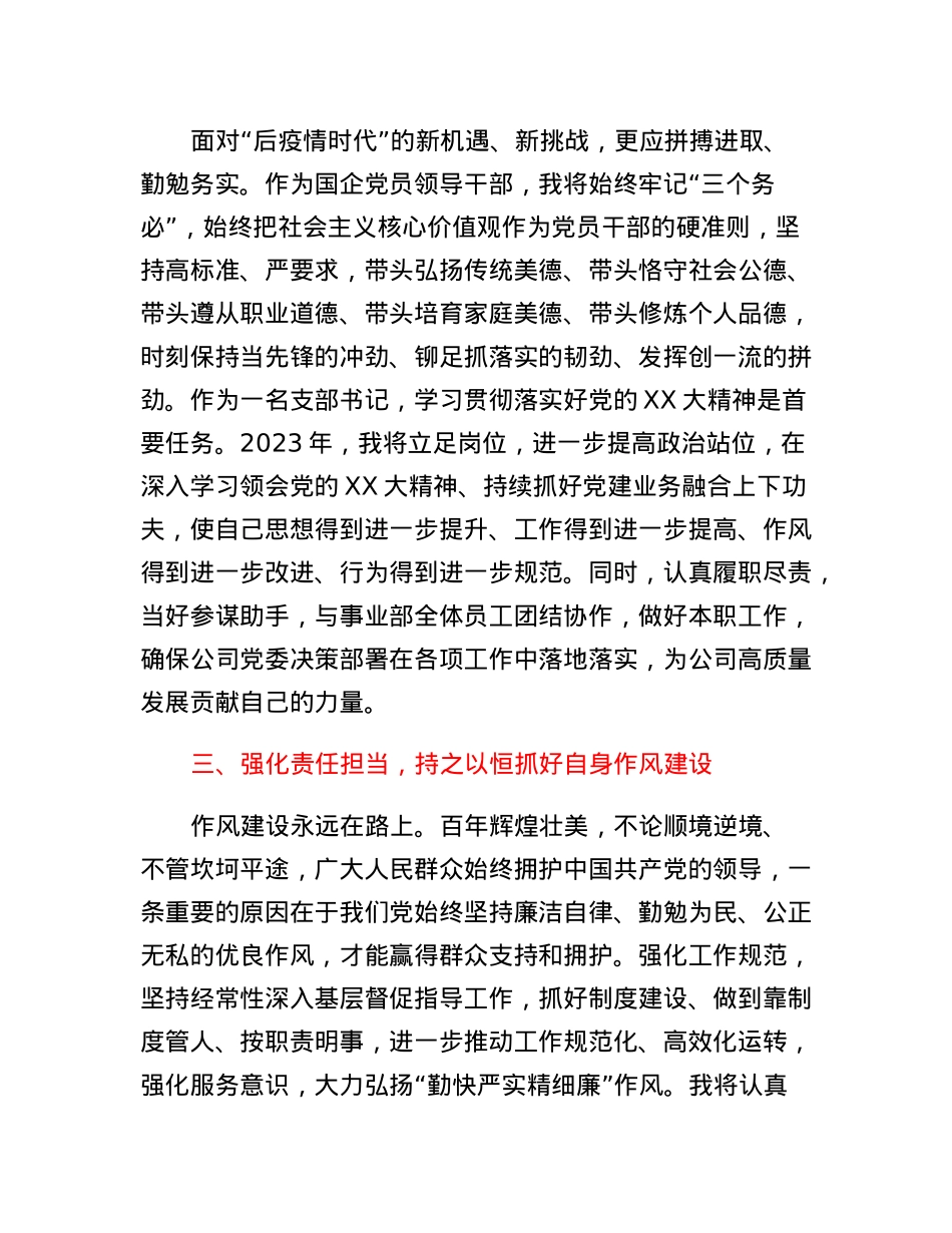 交流发言：学习二十大担当新使命.docx_第3页