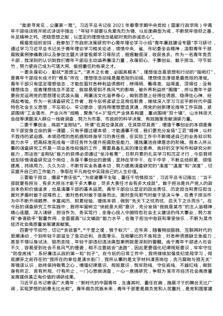 交流发言：扬清廉风帆  展青年作为.doc