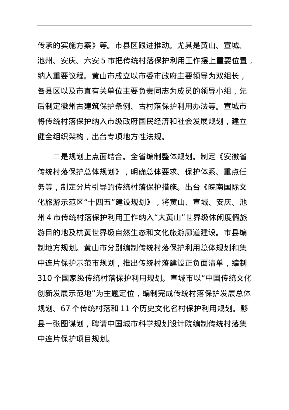 关于传统村落保护利用情况调研报告.doc_第3页
