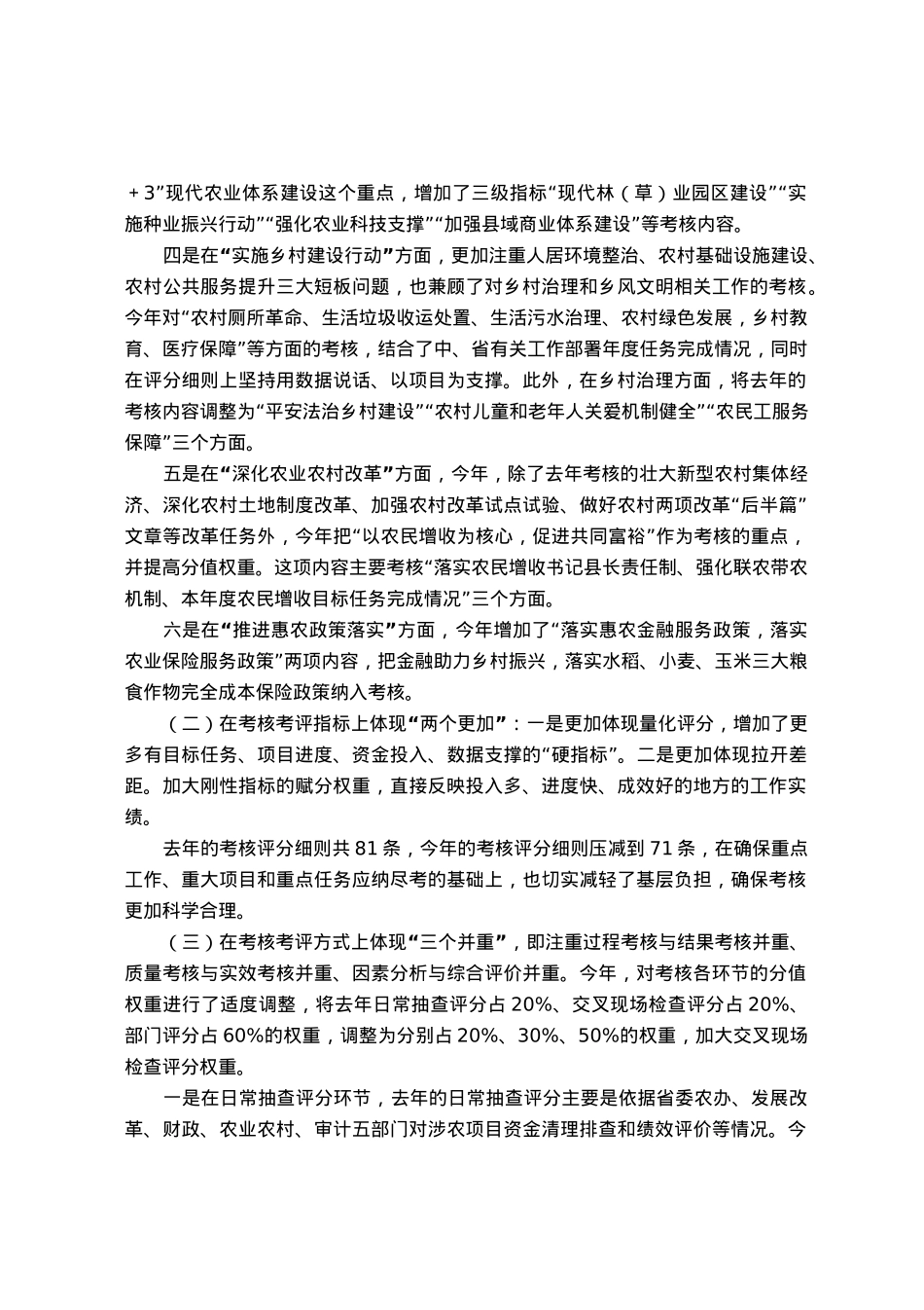 关于创建乡村振兴先进县相关情况的汇报.docx_第2页