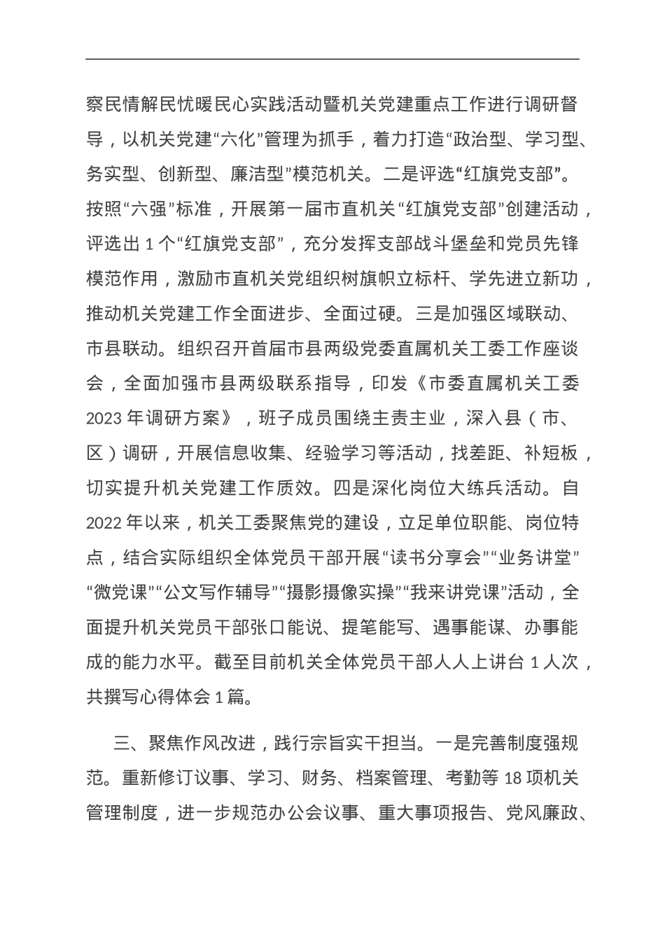 交流发言：以“三聚焦”提能力转作风.doc_第2页