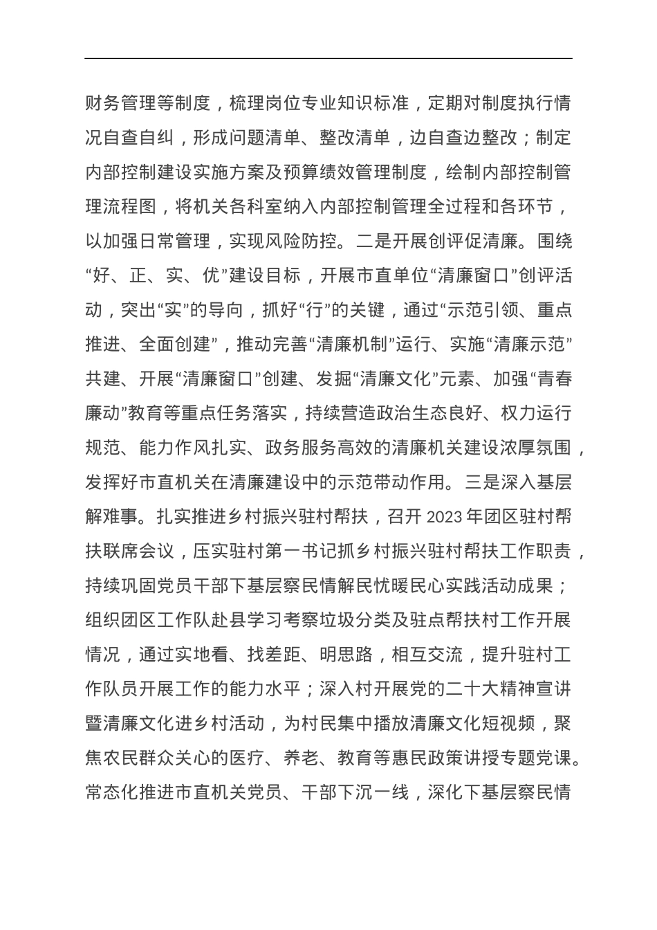 交流发言：以“三聚焦”提能力转作风.doc_第3页