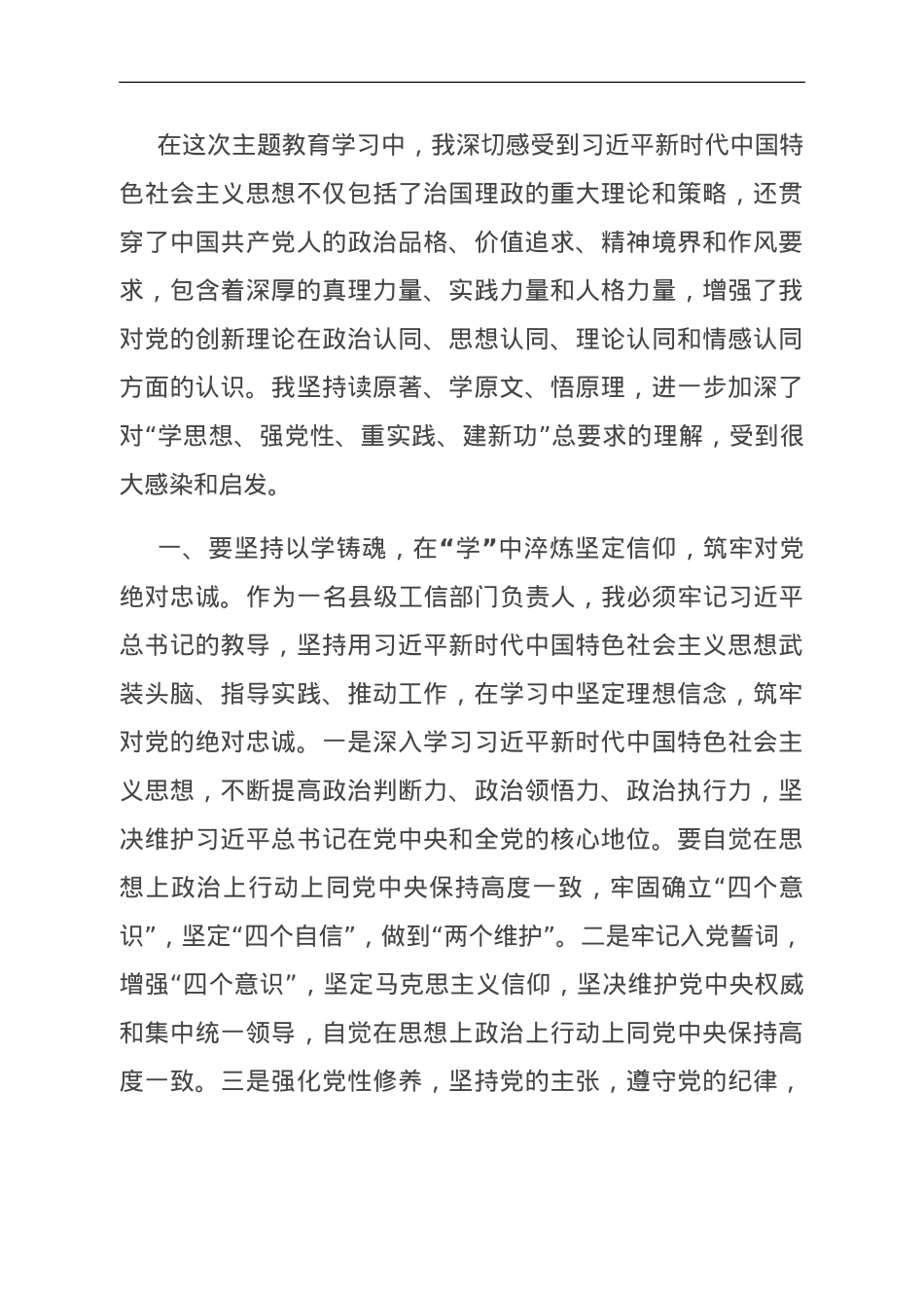 交流发言：以优异成绩开创新时代工信事业新局面.doc_第1页