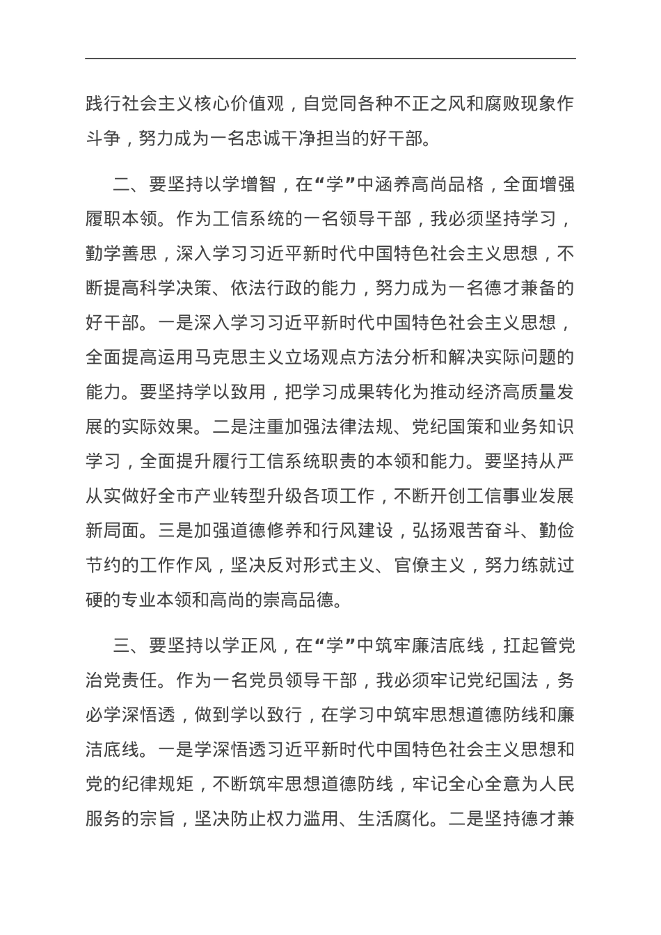 交流发言：以优异成绩开创新时代工信事业新局面.doc_第2页