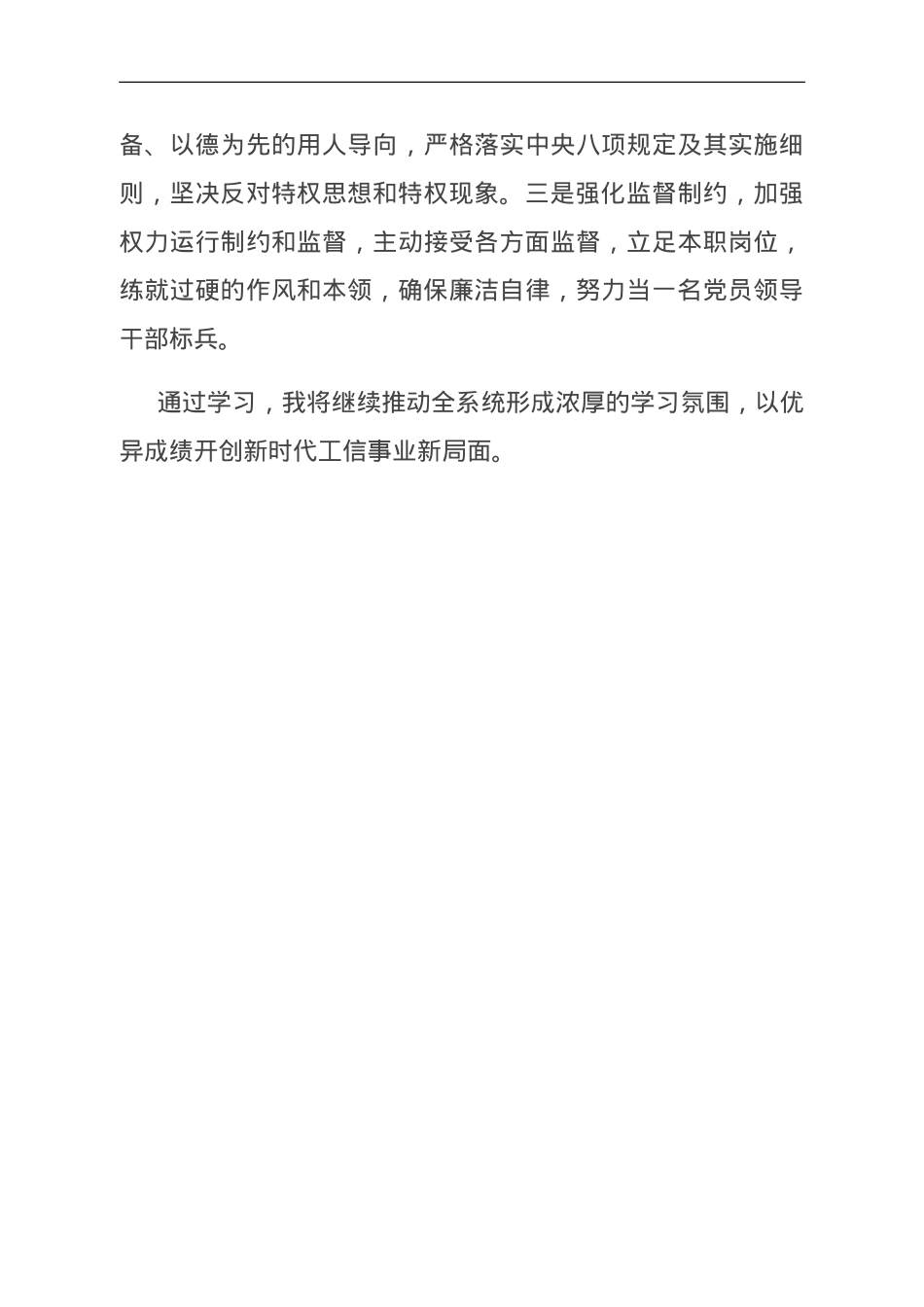 交流发言：以优异成绩开创新时代工信事业新局面.doc_第3页