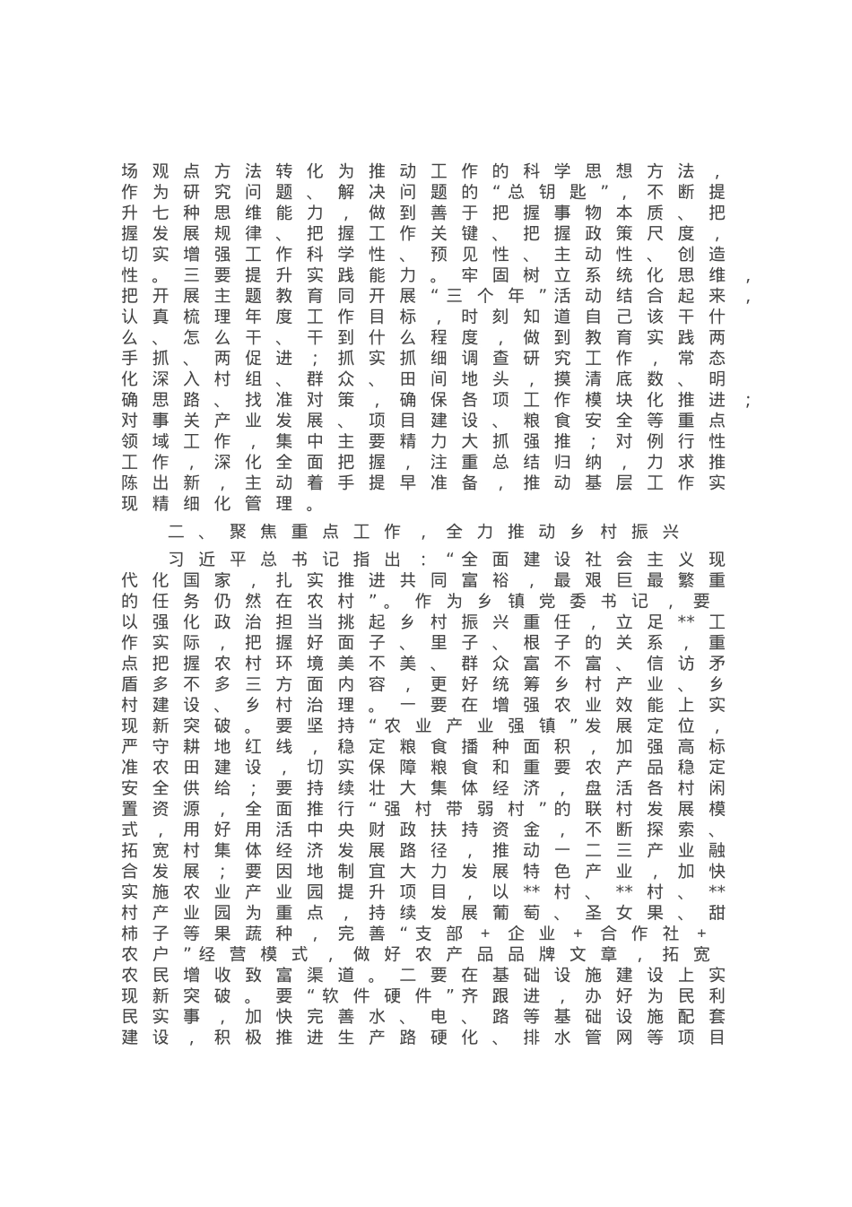 交流发言：永葆初心使命 增强履职能力.docx_第2页