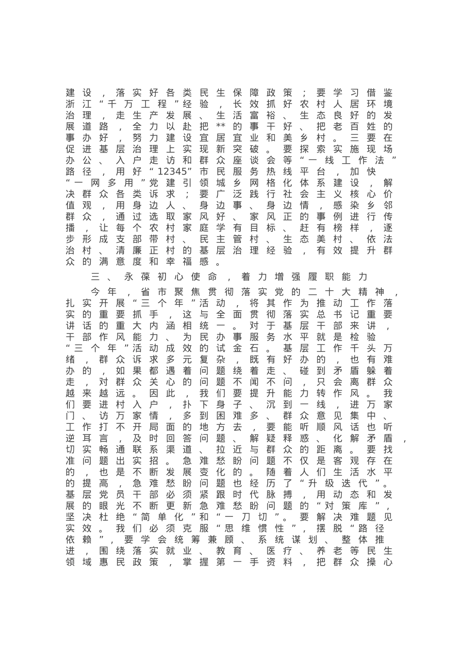 交流发言：永葆初心使命 增强履职能力.docx_第3页