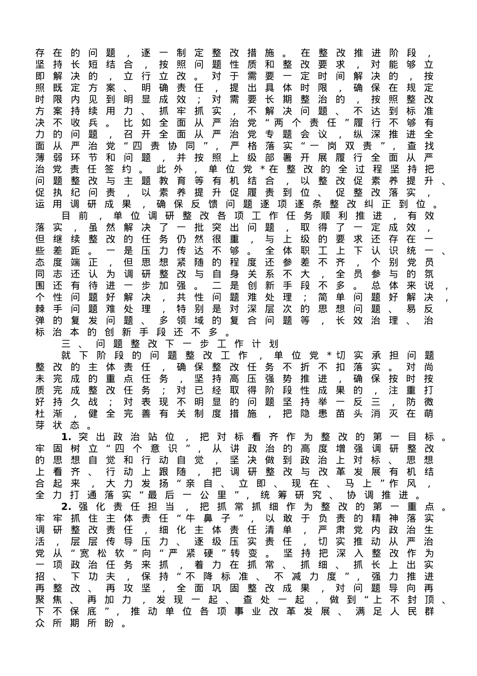 关于党建工作调研反馈意见的整改情况报告.doc_第2页