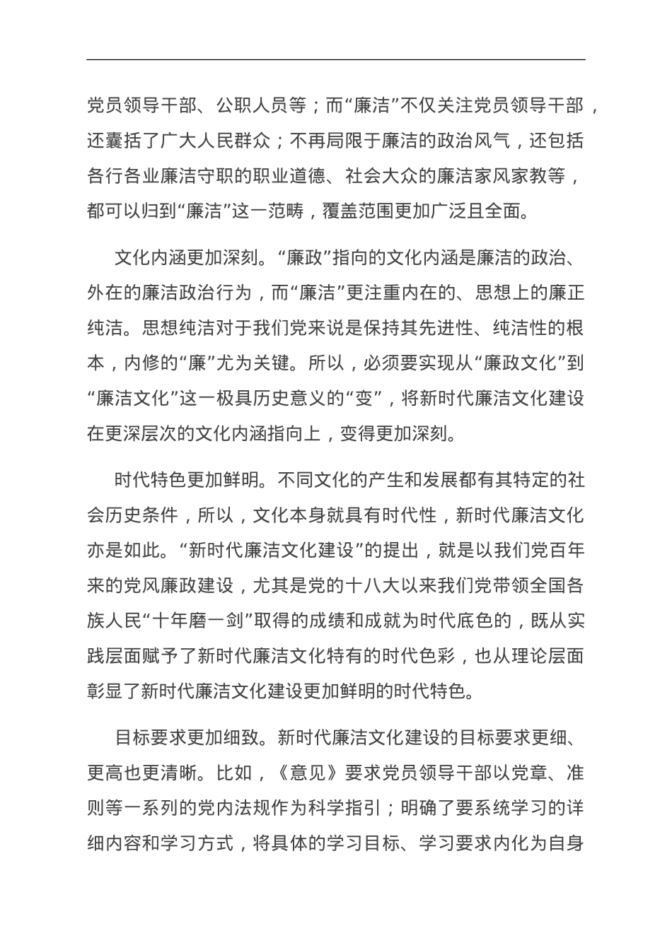 交流发言：扎实推进新时代廉洁文化建设.doc_第2页
